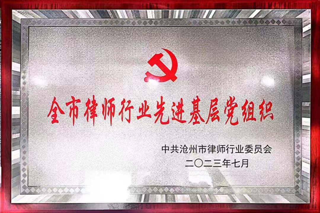 2023年全市律师行业先进基层党组织