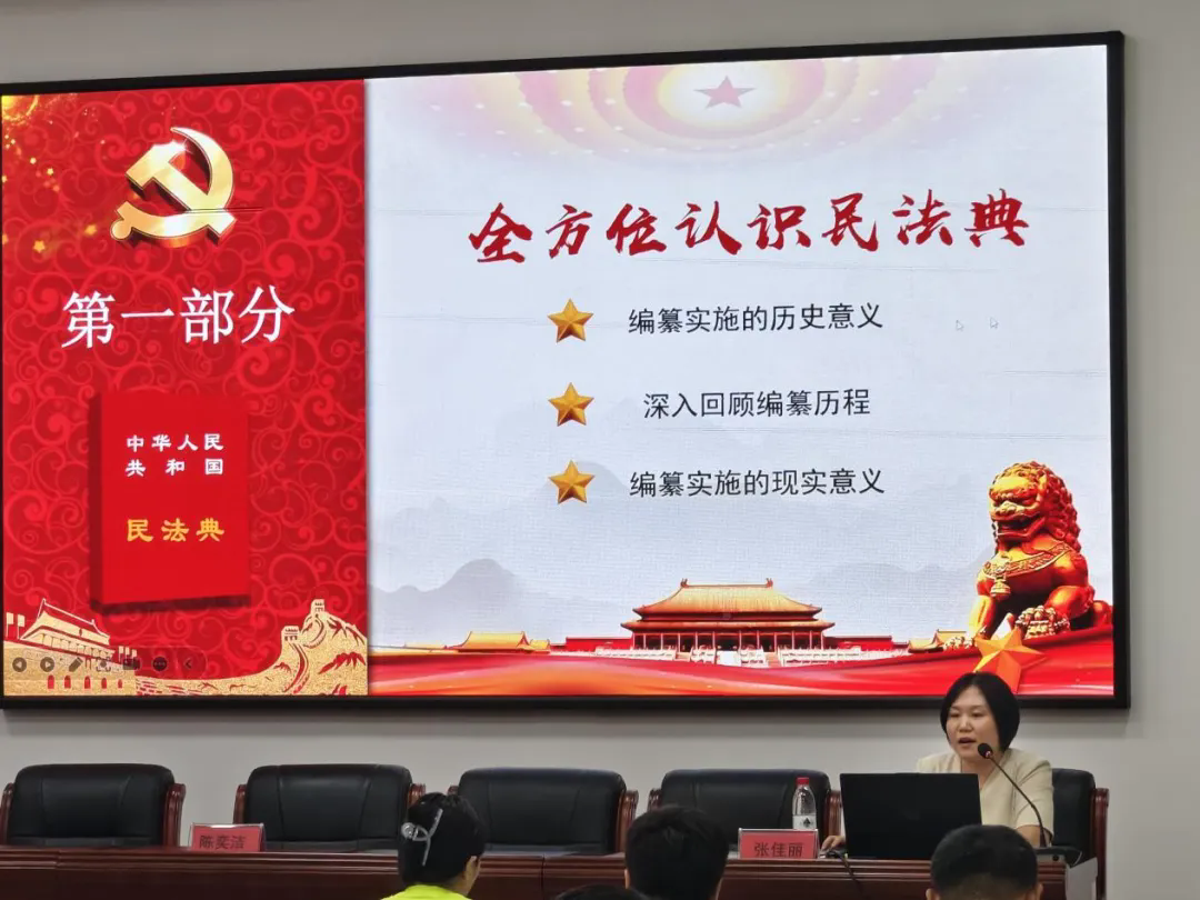 张佳丽律师为运河区社区书记讲授《民法典》