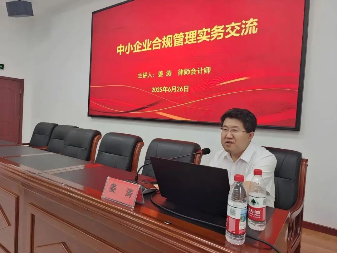 运河区举办中小企业合规管理实务讲座-姜涛律师开展法治宣讲助力企业稳健发展