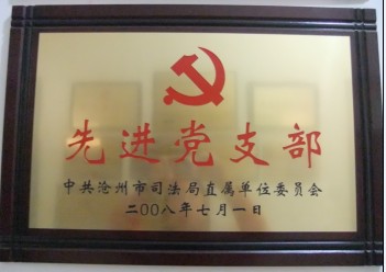 2008年先进党支部